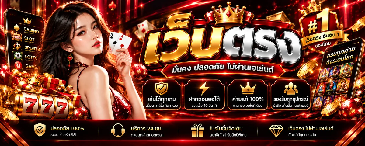 dao889 เว็บตรง: ประสบการณ์เล่นสุดมันส์ พร้อมโปรโมชั่นจัดเต็ม